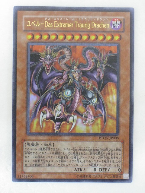 楽天市場】遊戯王 カード【ユベル-Das Extremer Traurig Drachen