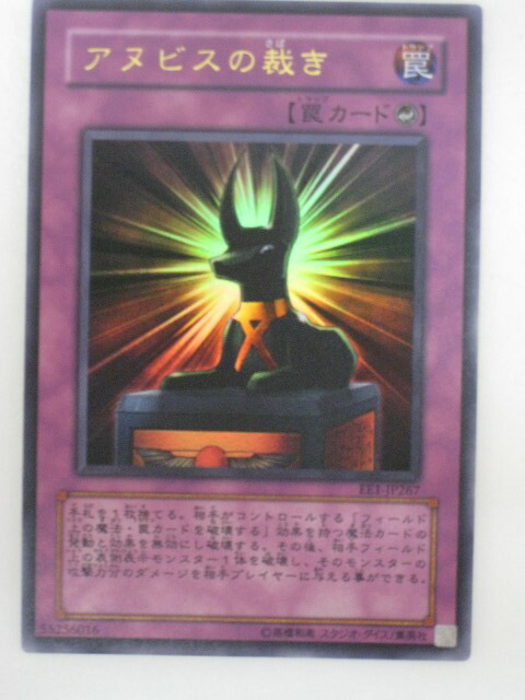 楽天市場】遊戯王 カード【アヌビスの裁き】 遊戯王 OCG シングル