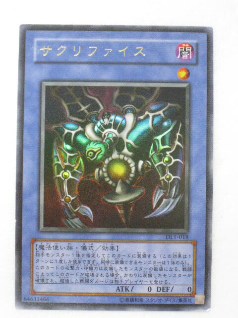 楽天市場】遊戯王 カード【サクリファイス】【シングル中古カード通販
