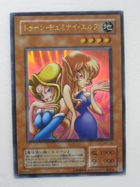 楽天市場】遊戯王 カードトゥーン・ヂェミナイ・エルフ（PE-10