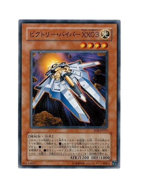 楽天市場】遊戯王 カード【ビクトリー・バイパーXX03】(EOJ-JP011