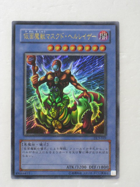 楽天市場】遊戯王 カード【仮面魔獣マスクド・ヘルレイザー】【遊戯王