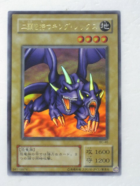楽天市場】遊戯王 カード二頭を持つキング・レックス トレカ 【中古