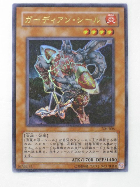 楽天市場】遊戯王カードガーディアン・シールガーディアンの力（304