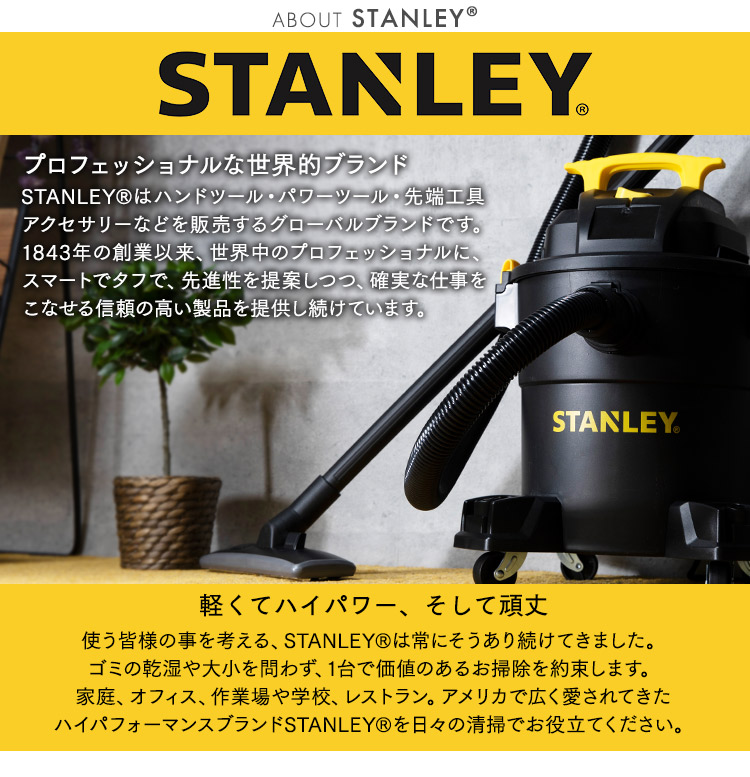 楽天市場】バキュームクリーナー STANLEY 乾湿両用 ロングホース