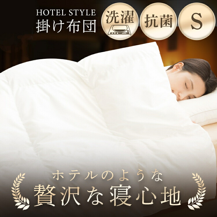 楽天市場】ニトリ ホテルスタイル掛ふとんの通販