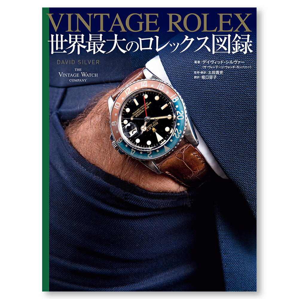 THE VINTAGE ROLEX ザ ヴィンテージロレックス THE VINTAGE ROLEX ザ
