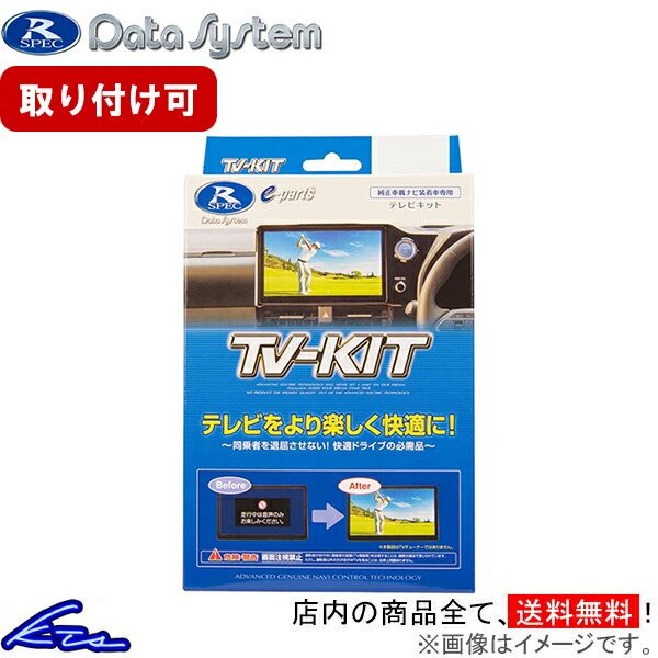 楽天市場】テレビキット ta611の通販