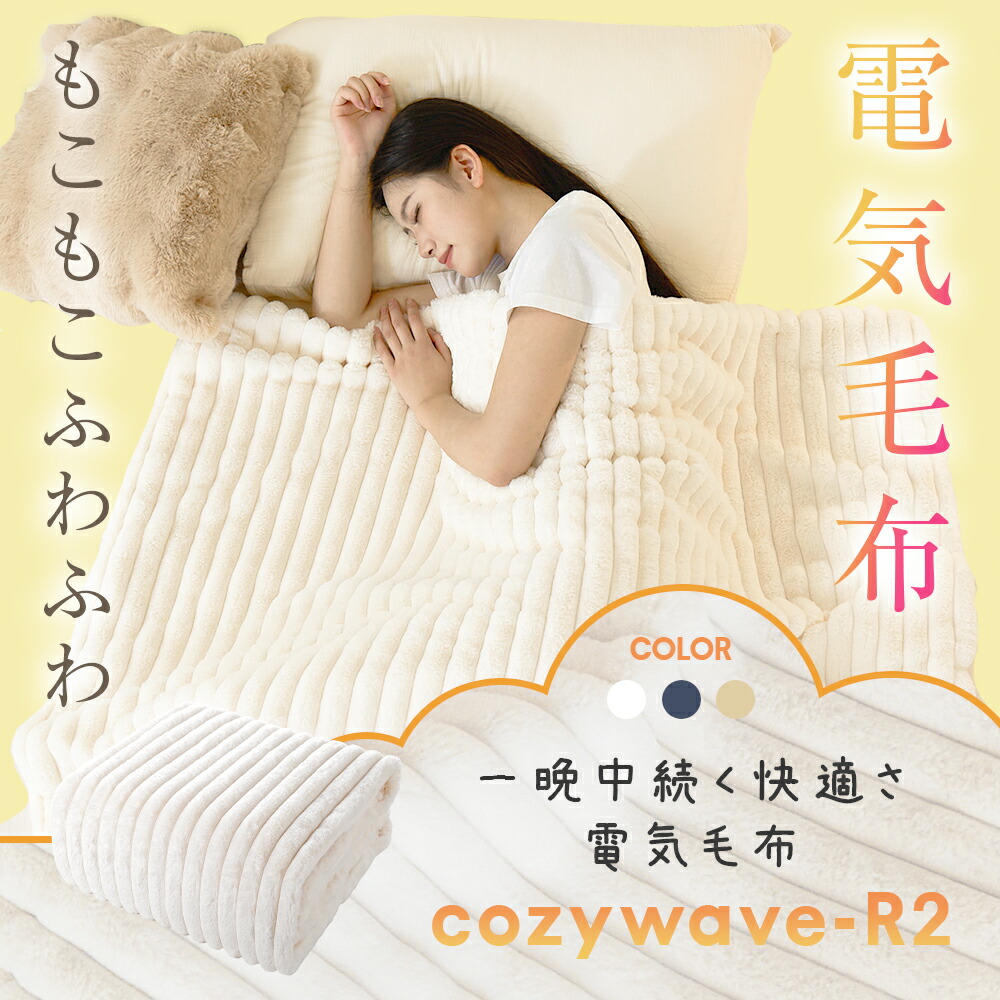 楽天市場】ふわとろ毛布 電気毛布 掛け敷き ブランケット ふわふわ