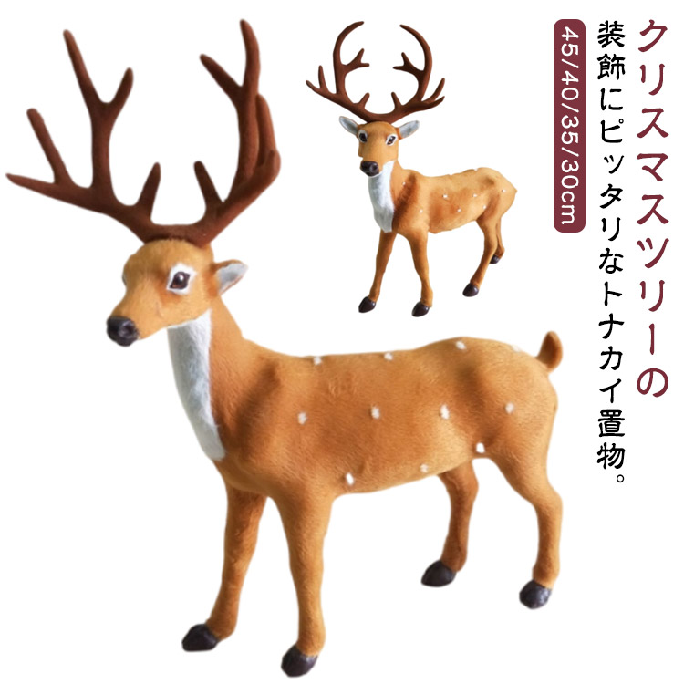 楽天市場】30cm 45cm 雑貨 オブジェ クリスマス 35cm ディスプレイ