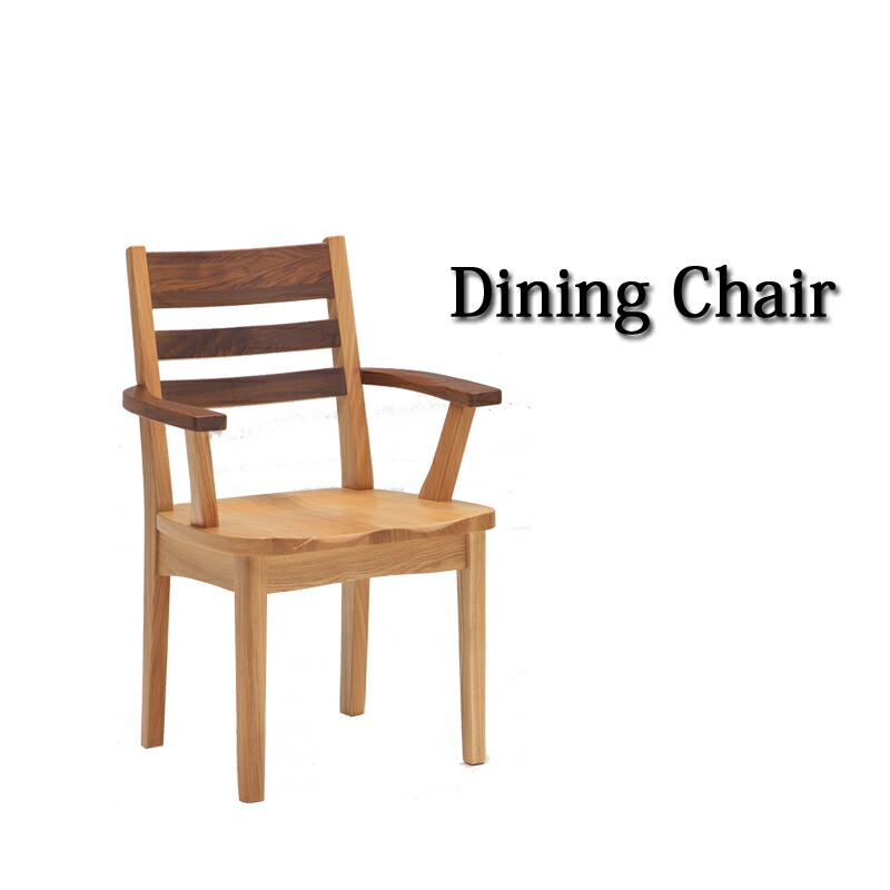 楽天市場】ダイニングチェア 単品 肘付き アーム付き 肘置き 椅子