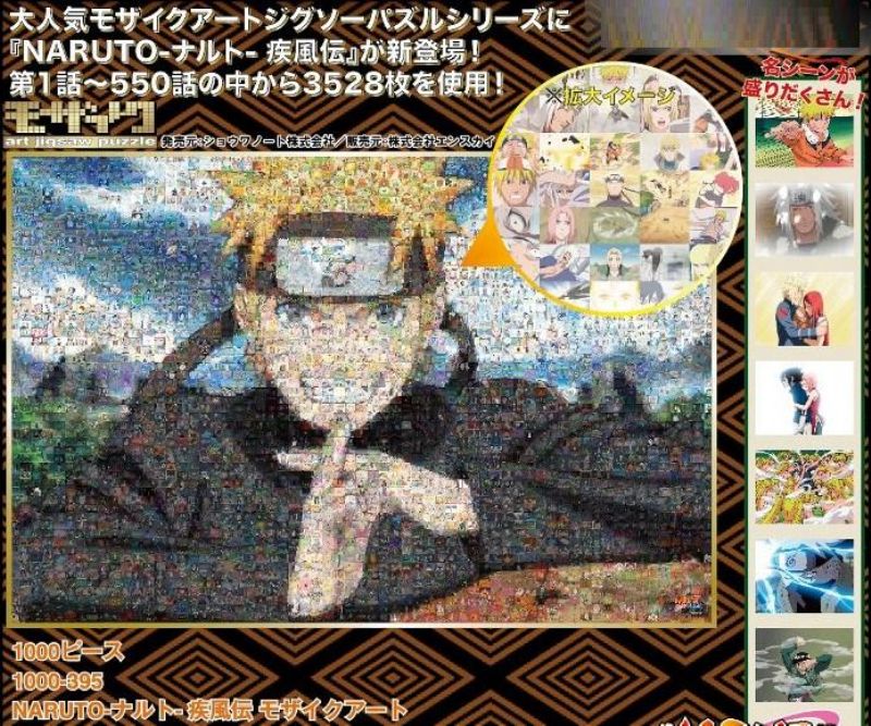 楽天市場】1000ピースジグソーパズル NARUTO-ナルト-疾風伝モザイク