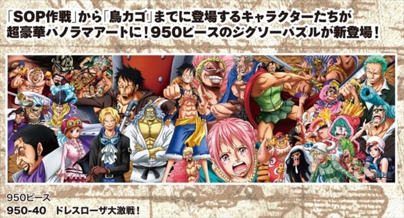 楽天市場】950ピースジグソーパズル ワンピース ドレスローザ大激戦