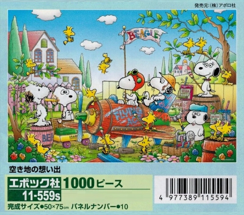 楽天市場】1000ピースジグソーパズル PEANUTS/スヌーピー 空き地の