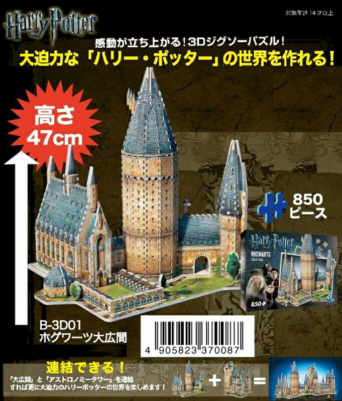 楽天市場】立体パズル 3Dジグソーパズル ハリー・ポッター ホグワーツ