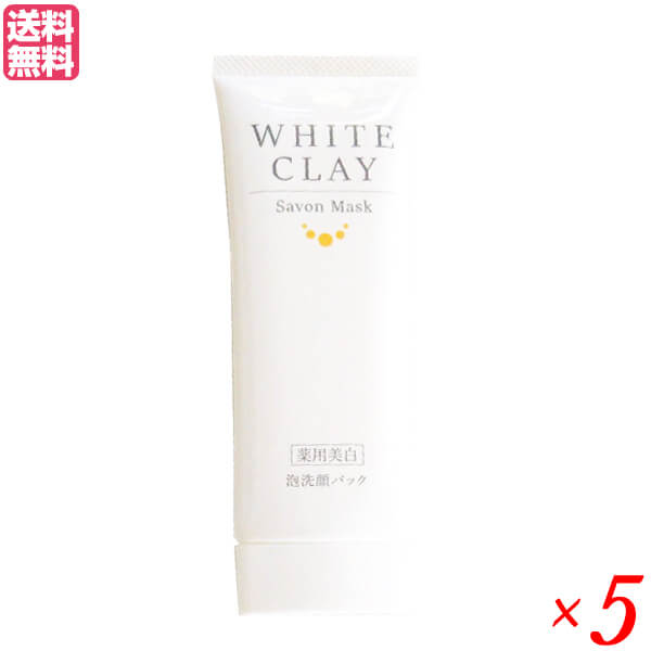 新品・未使用】WHITE CLAY Savon Mask 4本セット 薬用美白］ルソイル