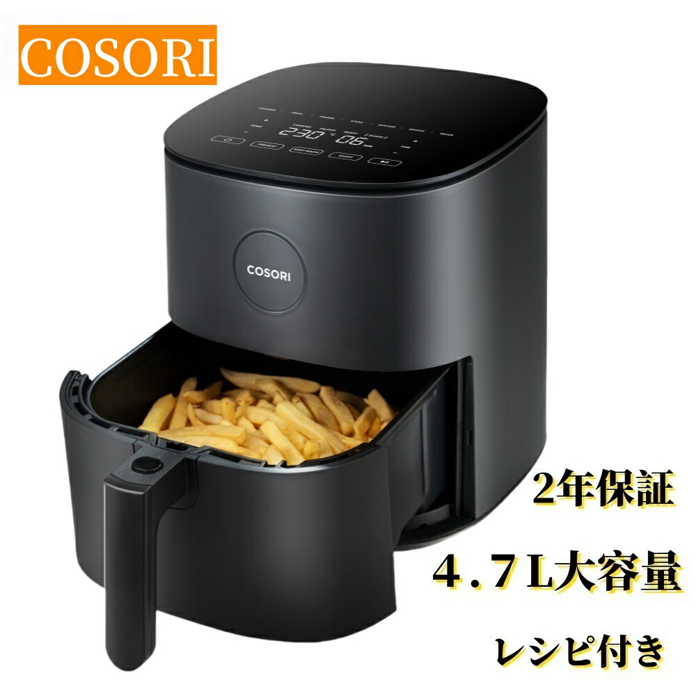 楽天市場】COSORI 正規品 ノンフライヤー ノンフライヤー大容量 4.7L