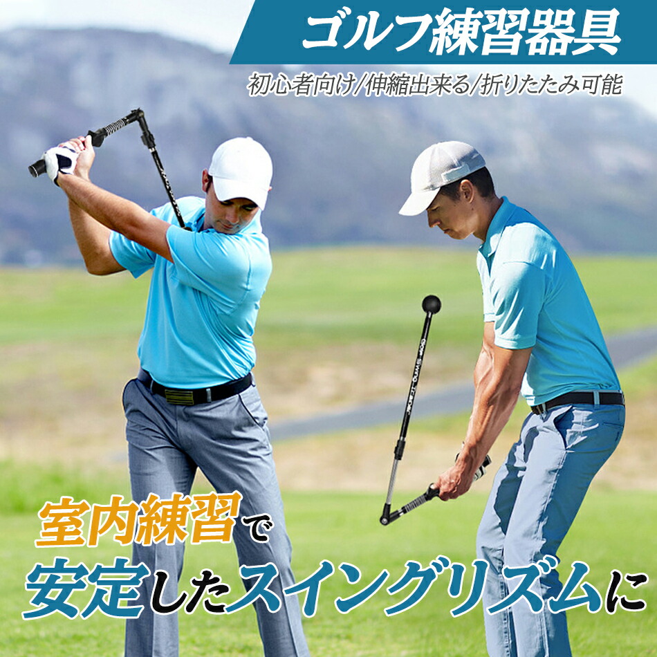 楽天市場】ゴルフ練習器具 ゴルフ スイング練習器具 ゴルフスイング
