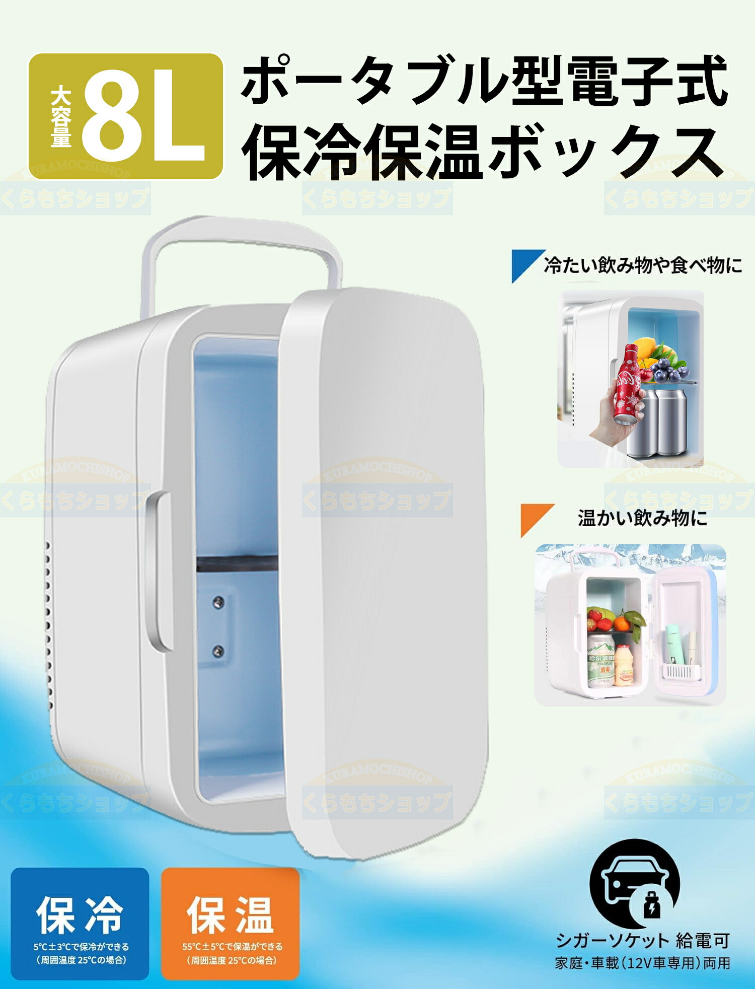 楽天市場】8L家庭車載両用冷蔵庫 保温庫 冷温庫 小型 ポータブル ミニ