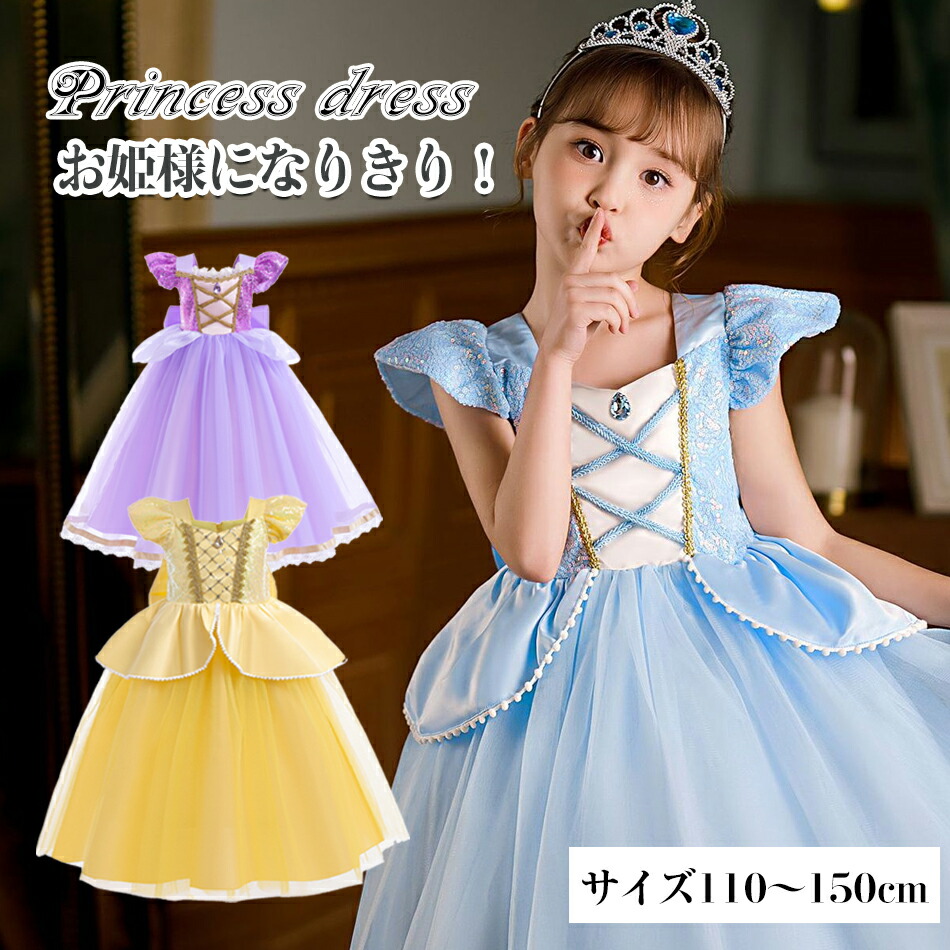 楽天市場】シンデレラ風 ドレス 子供 コスプレ ディズニー風