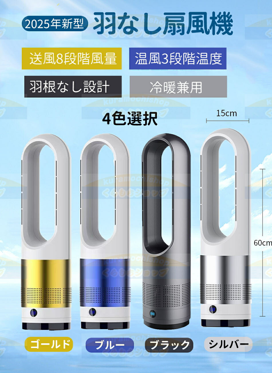 楽天市場】【2025冷暖兼用】扇風機 羽なし タワーファン 8段階送風＆3