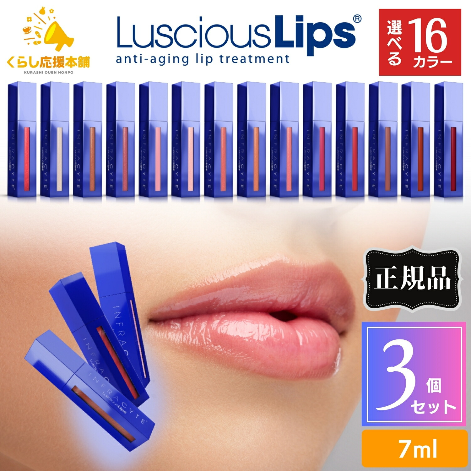 楽天市場】【3個セット】【16色から選べる】 Luscious Lips ラシャ