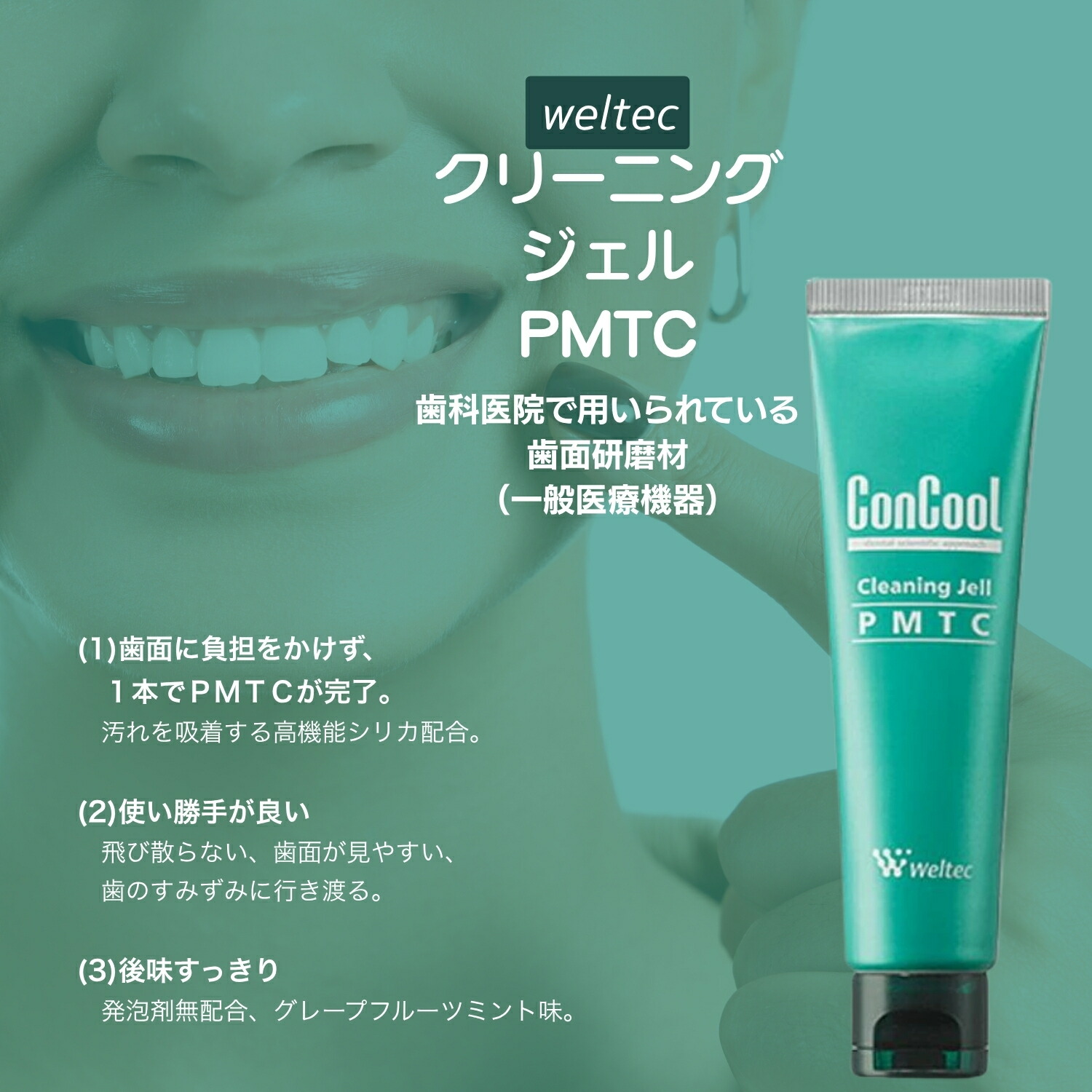 楽天市場】【3個セット】ウエルテック クリーニングジェル PMTC 60g