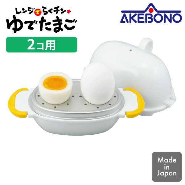 楽天市場】レンジでらくチン ゆでたまご 2個用 RE-277 曙産業