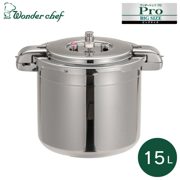 楽天市場】両手圧力鍋 15l （15リットル）ワンダーシェフ 圧力鍋の通販