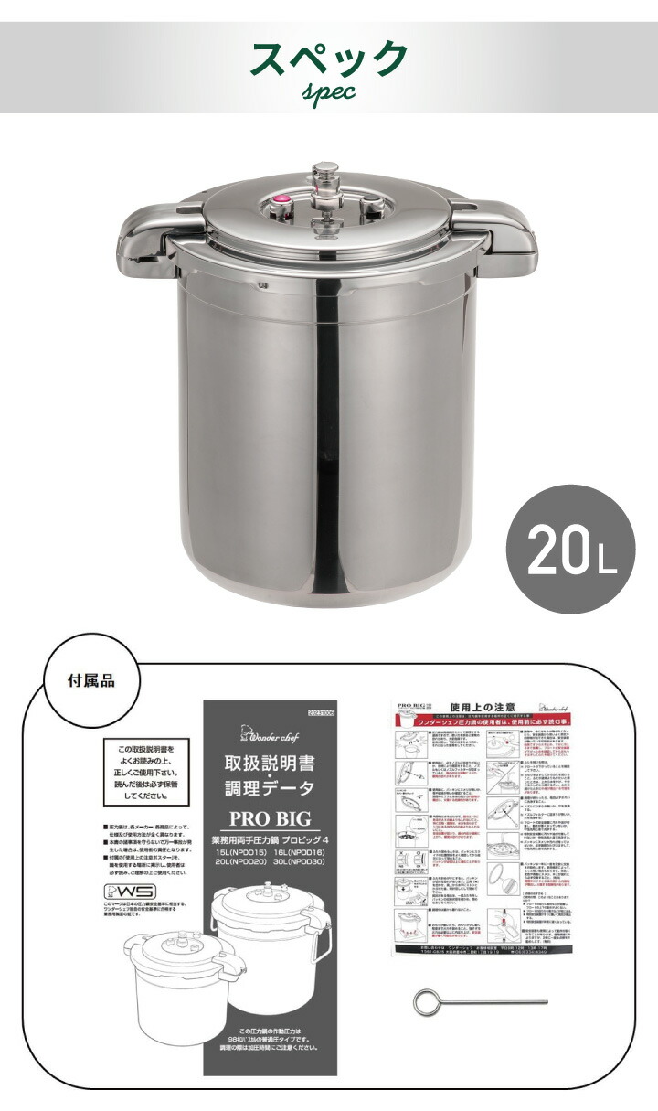 楽天市場】業務用圧力鍋 ワンダーシェフ ビッグサイズ 20L 610492IH