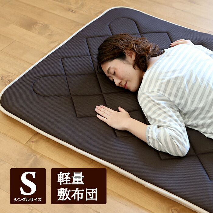 楽天市場】帝人V-lap使用の軽量敷き布団 シングル 敷布団 テイジン V
