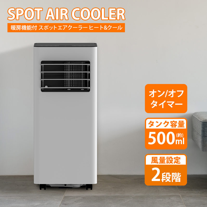 楽天市場】【送料無料＆ポイント11倍】 スポットクーラー 冷暖房 家庭