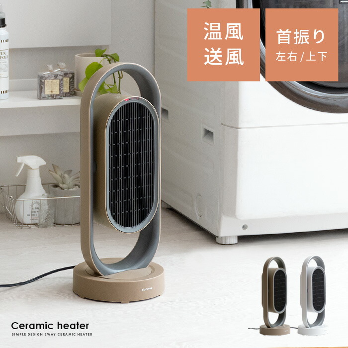 楽天市場】セラミックヒーター 小型 首振り リモコン おしゃれ 足元