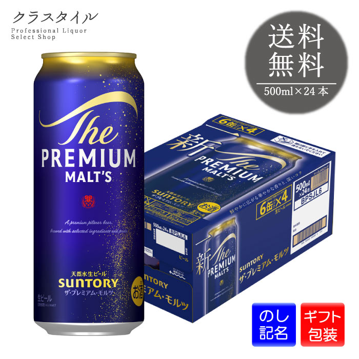 楽天市場】プレミアムモルツ 500ml 6缶の通販