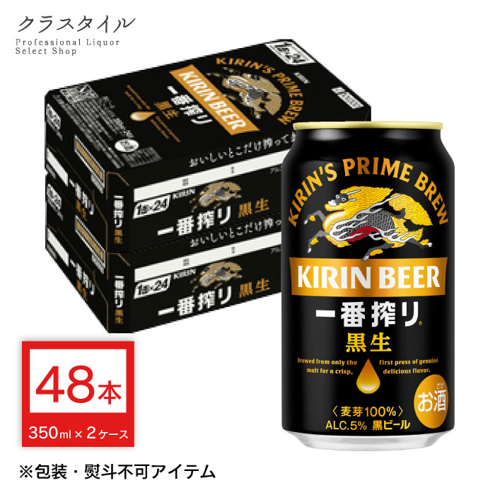 キリン 一番搾り 350ml×48」の人気商品一覧 | 安い商品を通販サイト