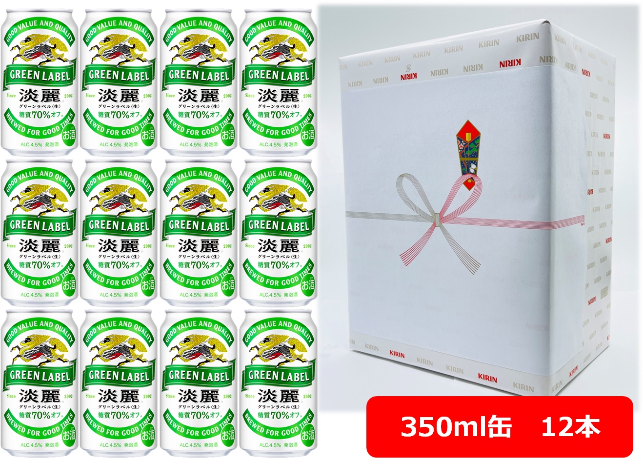 キリン淡麗グリーンラベル」の人気商品一覧 | 安い商品を通販サイト