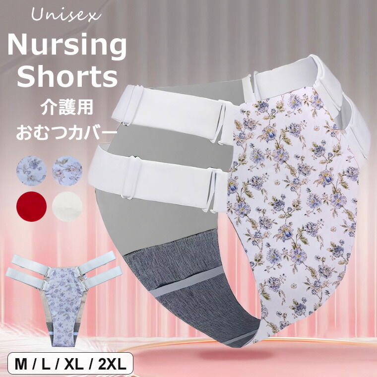 楽天市場】大人 オムツ（カラーレッド）（医薬品・コンタクト・介護