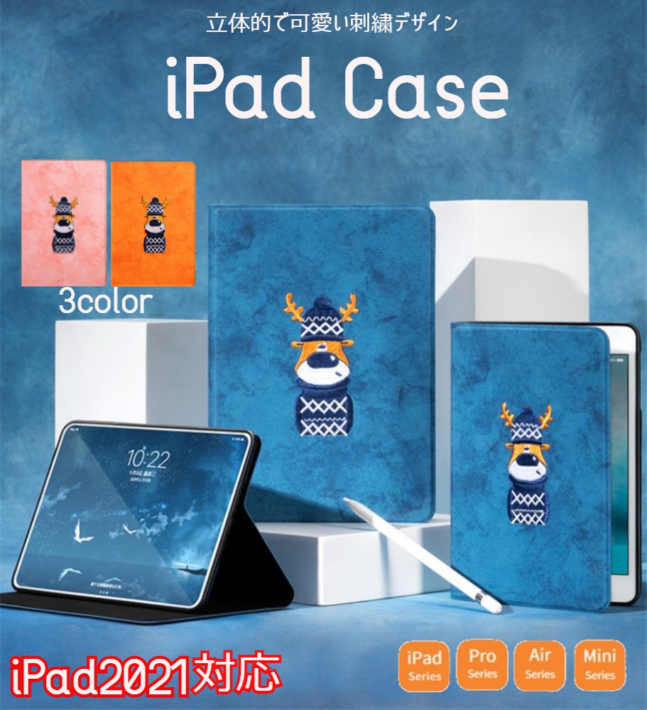 楽天市場】【iPad2021対応】立体的で可愛い刺繍デザイン iPadケース
