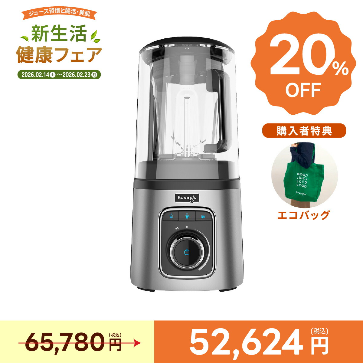 楽天市場】【20%OFFクーポン】クビンス 真空ブレンダー SV-600DS｜真空