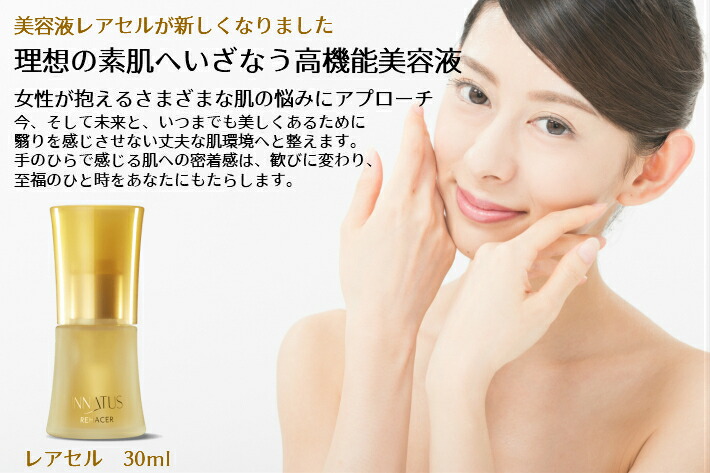 楽天市場】正規販売マーク取得済！INNATUS美容液 イナータス レアセル