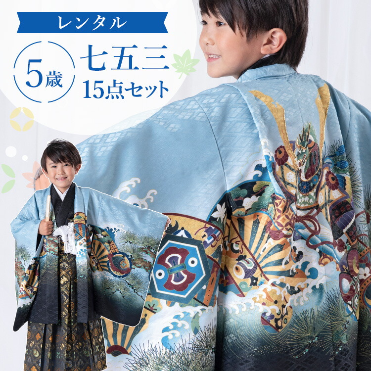 楽天市場】【レンタル】七五三 着物 5歳 羽織袴セット 男の子 15点フル
