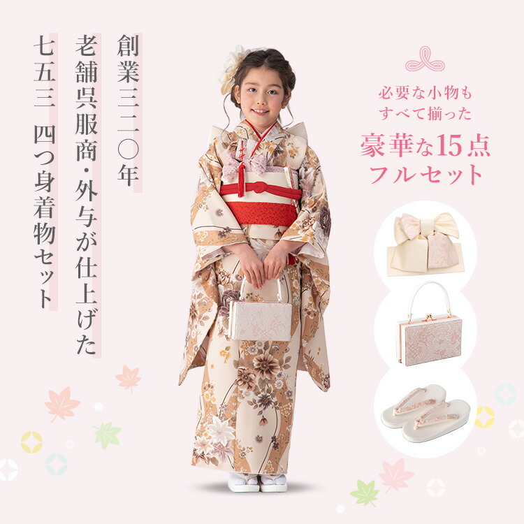 楽天市場】【七五三特集○ 選べる22柄】七五三 着物 7歳 四つ身セット