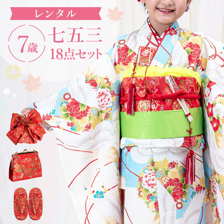 楽天市場】【レンタル】七五三 着物 7歳 四つ身セット(結び帯セット