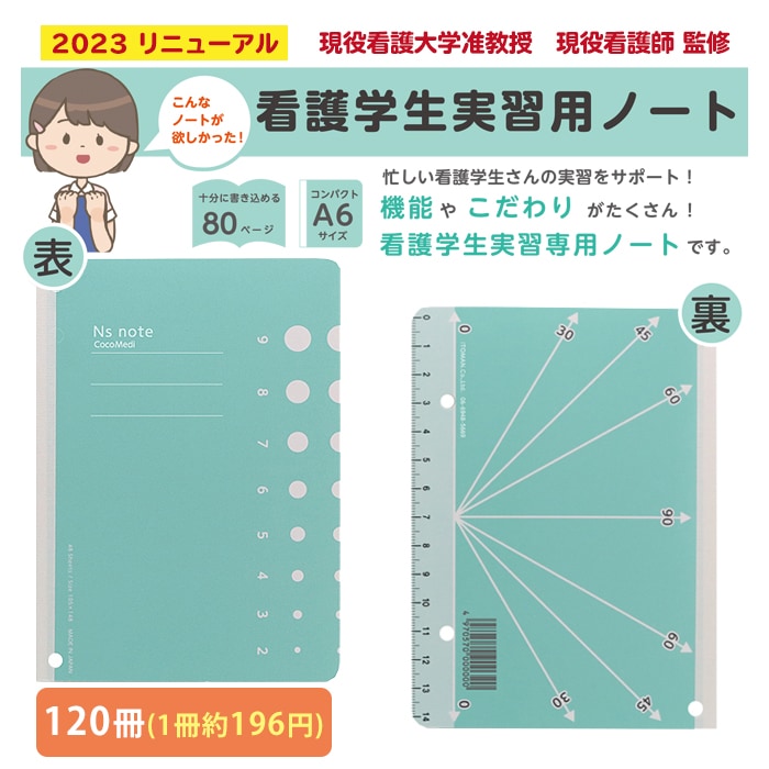 楽天市場】※代引不可※ 送料無料 看護学生実習用ノート2 A6サイズ【10冊