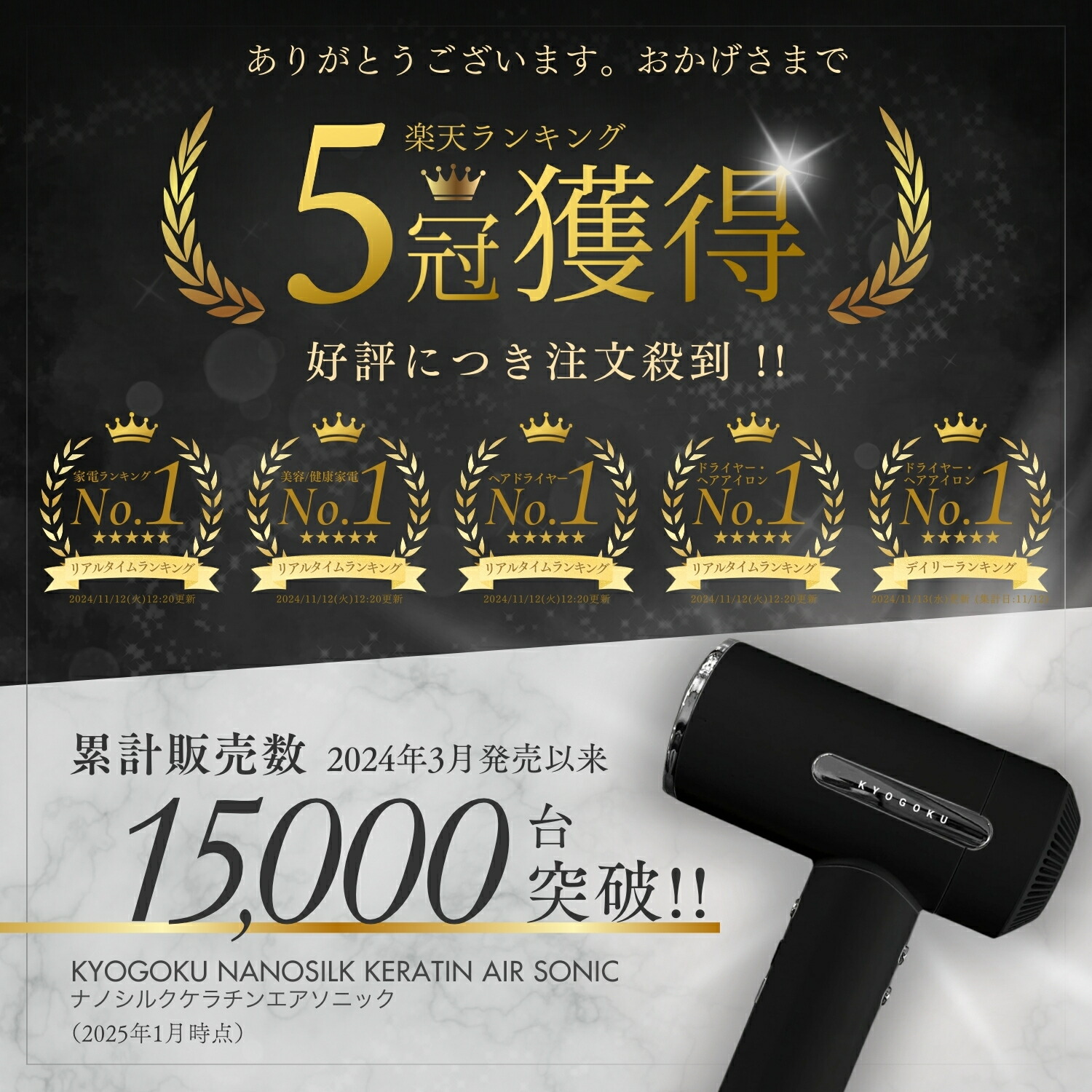 楽天市場】公式 20%OFF 【 KYOGOKU ナノシルクケラチンエアソニック