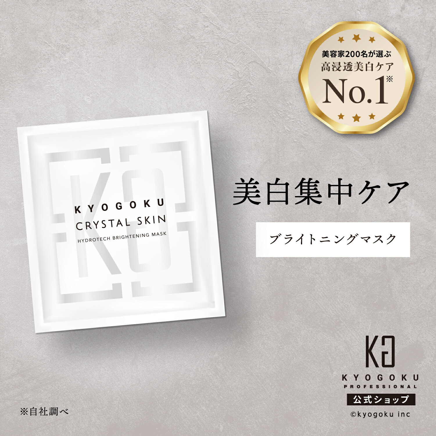 楽天市場】公式 最大61%OFF 【 KYOGOKU クリスタルスキン ハイドロ