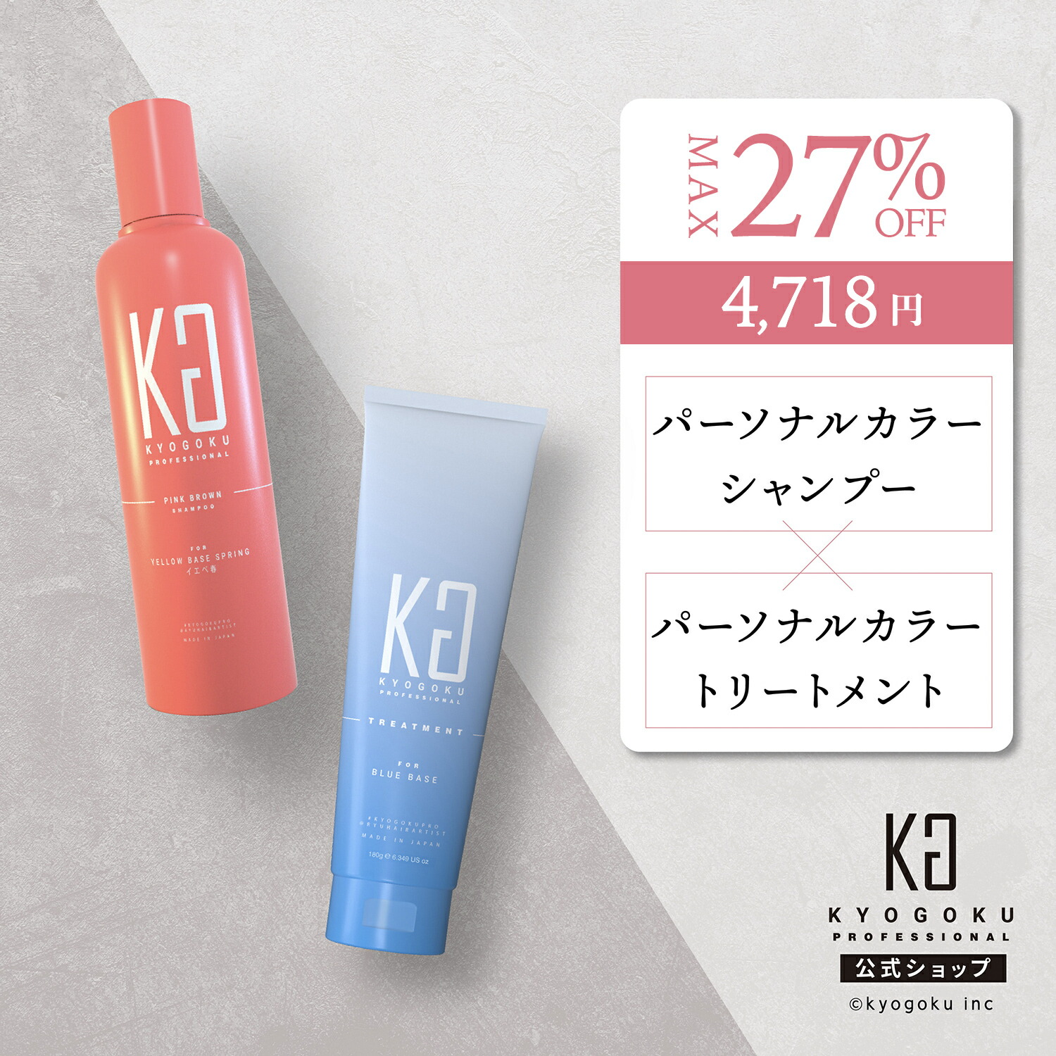 楽天市場】公式 クーポンで最大27%OFF 【 KYOGOKU パーソナルカラー