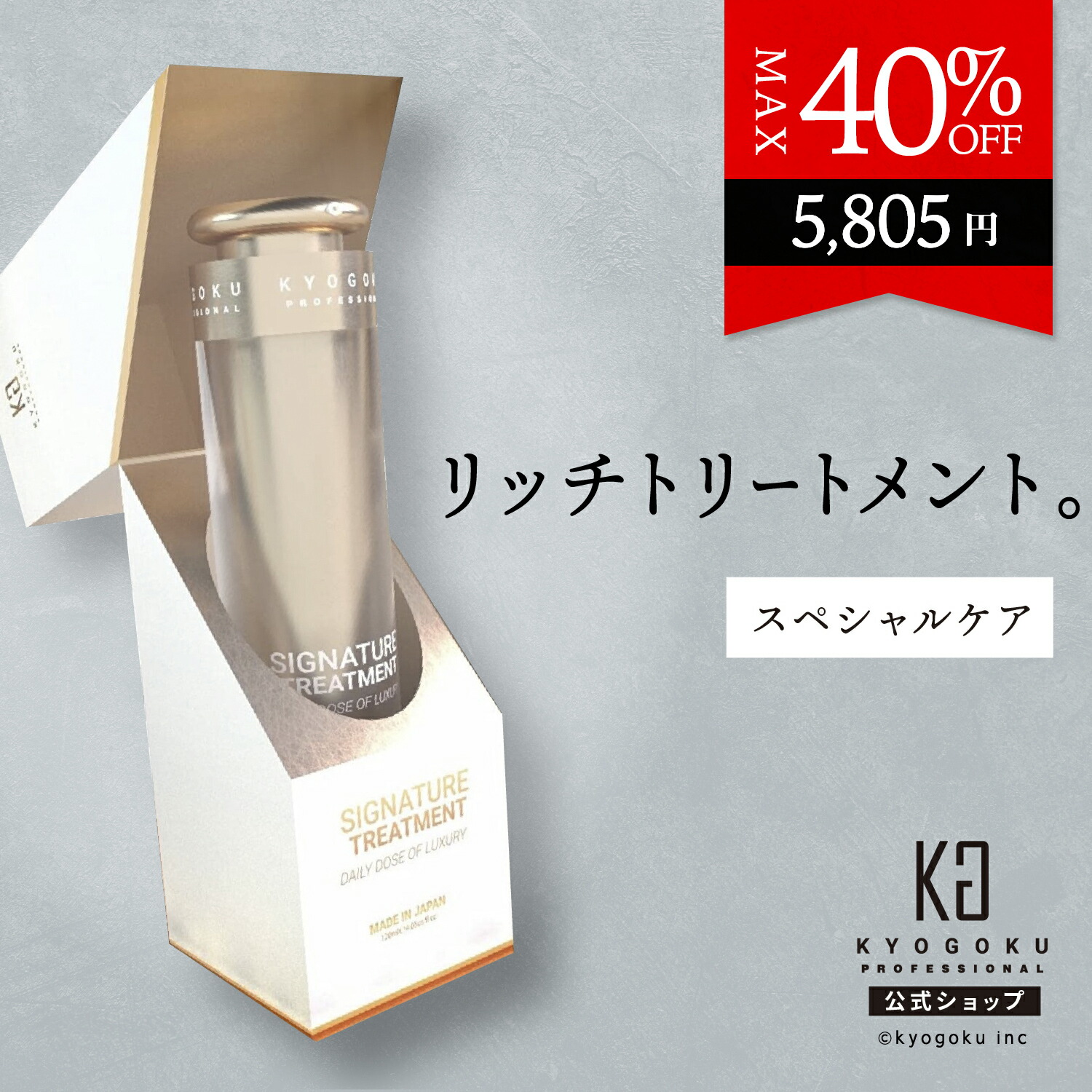 楽天市場】公式 クーポンで最大40%OFF 【 KYOGOKU シグネチャー