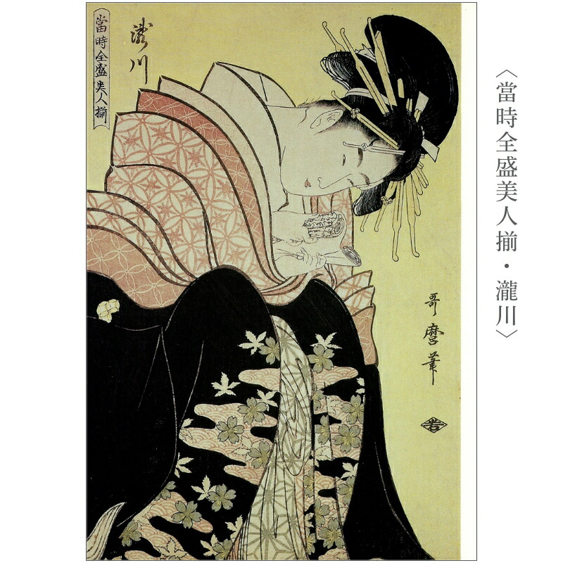 名品揃物浮世絵 3 歌麿Ⅰ 名品揃物浮世絵 3 歌麿Ⅰ 名品揃物浮世絵 3
