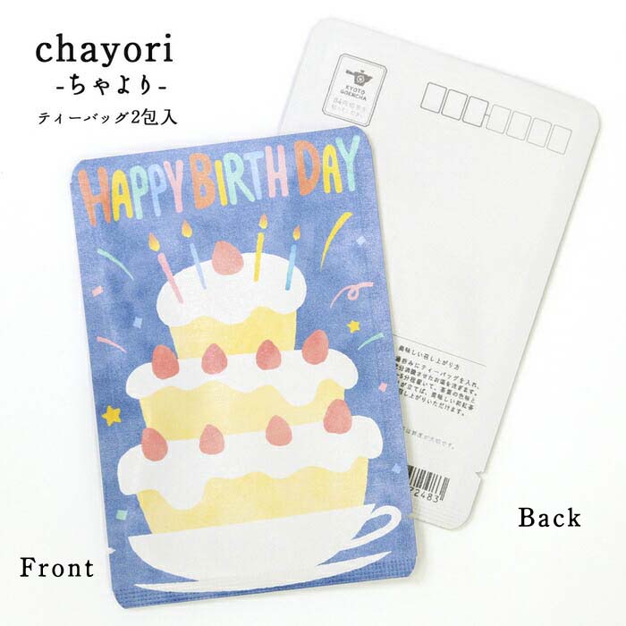 楽天市場】誕生日祝いchayori HAPPY BIRTHDAY (ケーキ)｜京都産和紅茶